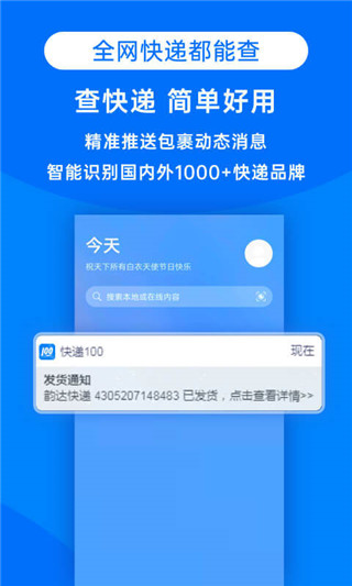 快递100APP官方版下载图2: