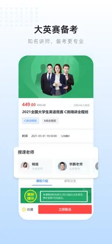 英伽学院官方版图1