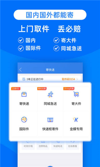 快递100安卓版图3